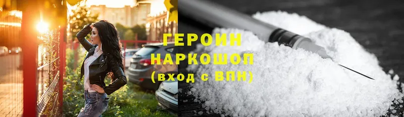 Героин Heroin  купить наркотик  Лысково 